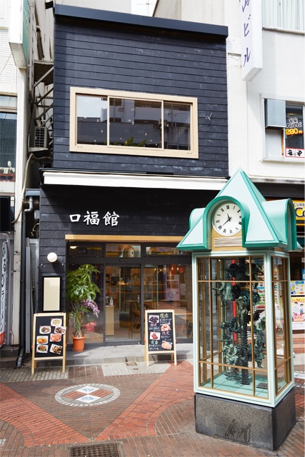 台湾ダイニング&茶口福館